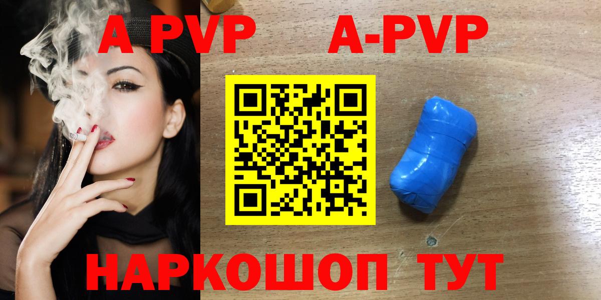 A-PVP Crystall Бузулук
