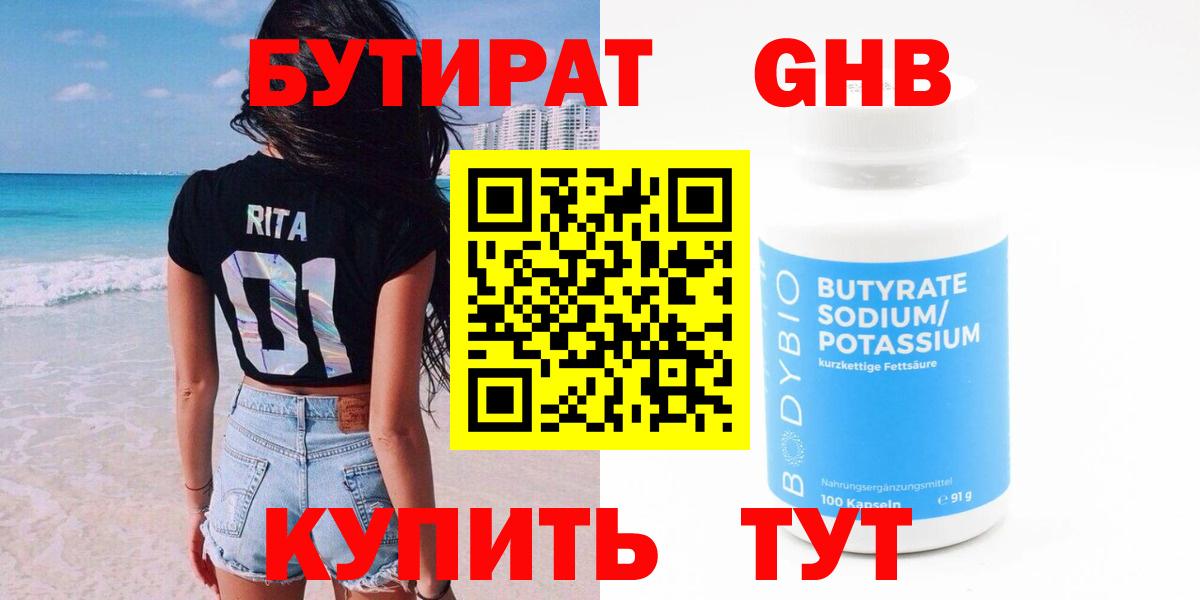 БУТИРАТ  Бутират жидкий экстази  Вход с VPN  Бузулук 