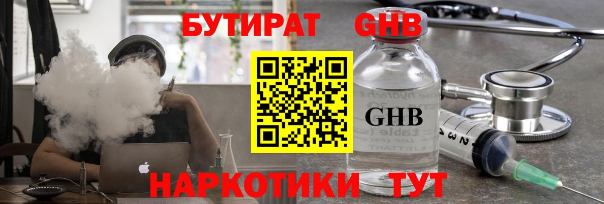 БУТИРАТ BDO Бузулук