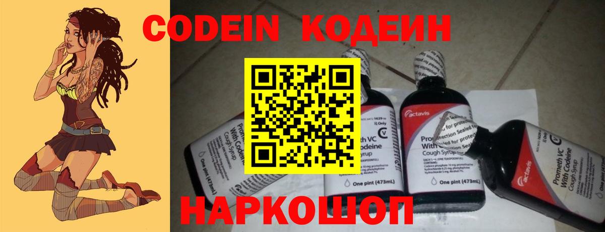 Бузулук  Кодеиновый сироп Lean Purple Drank  Вход с VPN  Кодеин напиток Lean (лин) 