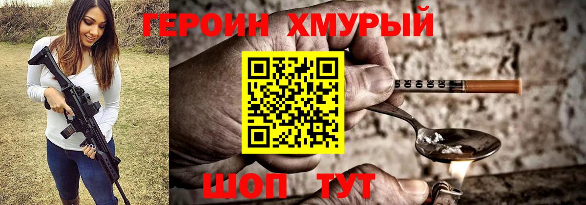 Героин гречка Бузулук