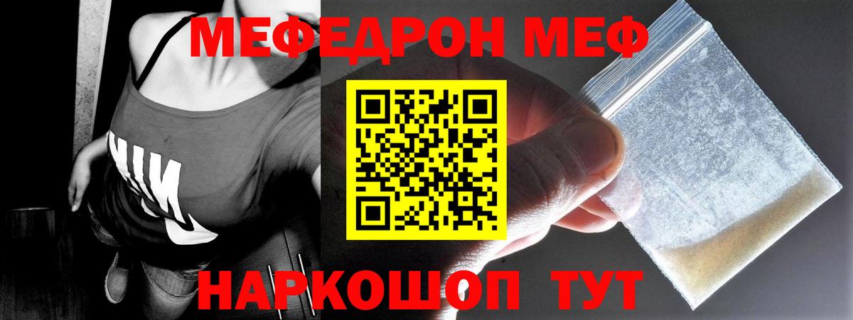 Меф  МЯУ-МЯУ кристаллы  МЯУ-МЯУ  Меф VHQ  Вход с VPN  Бузулук 